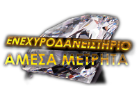 Ενεχυροδανειστήρια Κορινθία